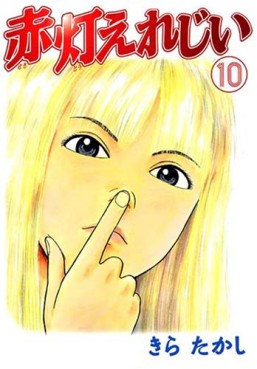 Manga - Manhwa - Sekitô Elergy jp Vol.10