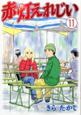Manga - Manhwa - Sekitô Elergy jp Vol.11