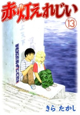 Manga - Manhwa - Sekitô Elergy jp Vol.13
