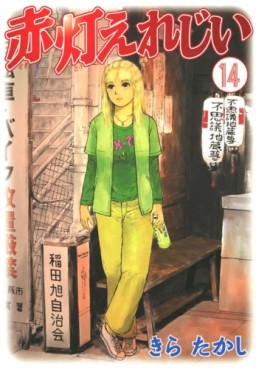 Manga - Manhwa - Sekitô Elergy jp Vol.14