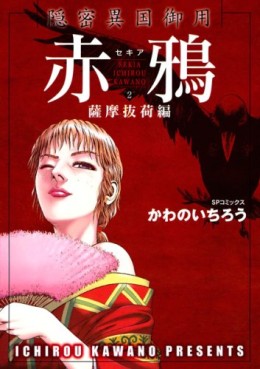 Manga - Manhwa - Sekiya jp Vol.2