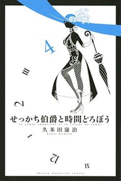 Manga - Manhwa - Sekkachi hakushaku to jikan dorobô jp Vol.4