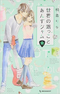 Manga - Manhwa - Sekai no Hajikko to Anzu Jam jp Vol.3