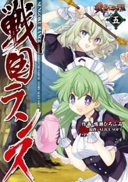 Manga - Manhwa - Sengoku Rance jp Vol.5