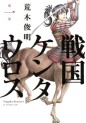 Manga - Manhwa - Sengoku Centaurus jp Vol.1