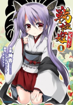 Manga - Manhwa - Sengoku Hime - Dokkân! jp Vol.1