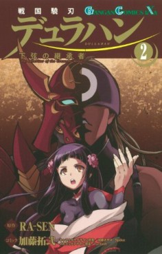 Manga - Manhwa - Sengoku Gyôha Dullahan - Kagen no Keishôsha jp Vol.2