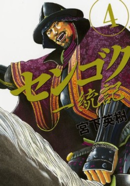 Manga - Manhwa - Sengoku Ittôki jp Vol.4