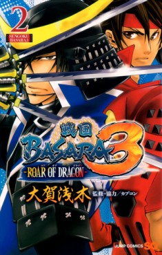 Manga - Manhwa - Sengoku Basara 3 -Roar of Dragon- jp Vol.2