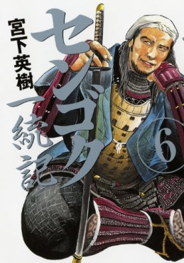 Manga - Manhwa - Sengoku Ittôki jp Vol.6