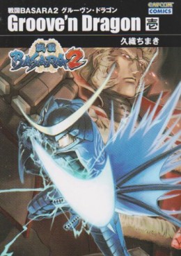 Manga - Manhwa - Sengoku Basara 2 - Grooven Dragon - Nouvelle Edition jp Vol.1