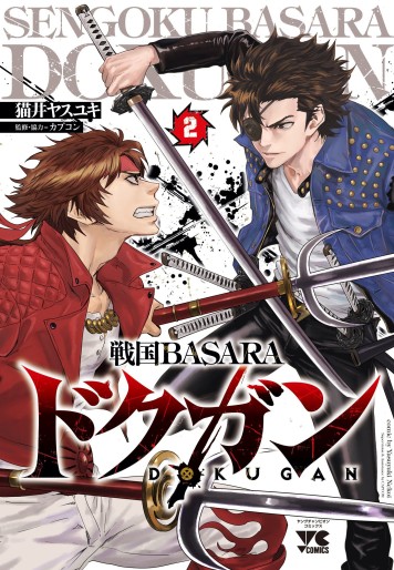 Manga - Manhwa - Sengoku Basara – Dokugan jp Vol.2