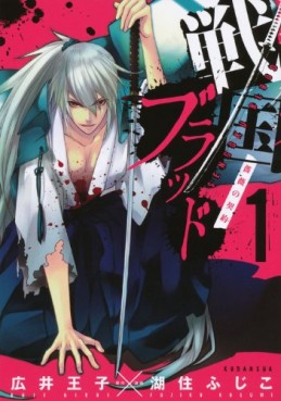 Manga - Manhwa - Sengoku Blood - Bara no Keiyaku jp Vol.1