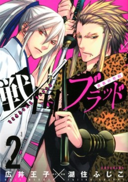 Manga - Manhwa - Sengoku Blood - Bara no Keiyaku jp Vol.2