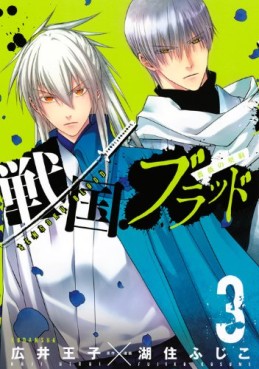 Manga - Manhwa - Sengoku Blood - Bara no Keiyaku jp Vol.3