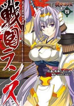 Manga - Manhwa - Sengoku Rance jp Vol.4