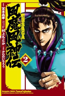 Manga - Manhwa - Sengoku Saga - Fû Makaze Shinden jp Vol.2