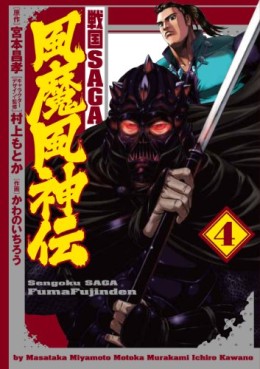 Manga - Manhwa - Sengoku Saga - Fû Makaze Shinden jp Vol.4