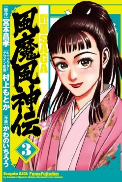 Manga - Manhwa - Sengoku Saga - Fû Makaze Shinden jp Vol.3