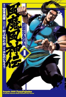 Manga - Manhwa - Sengoku Saga - Fû Makaze Shinden jp Vol.1