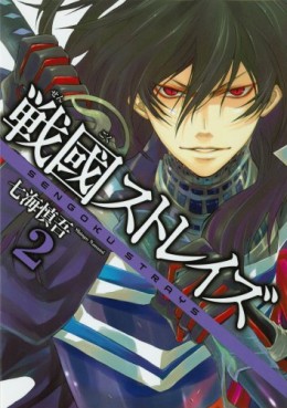 Manga - Manhwa - Sengoku Strays jp Vol.2