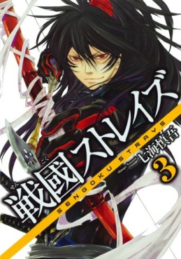 Manga - Manhwa - Sengoku Strays jp Vol.3