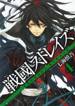 Manga - Manhwa - Sengoku Strays jp Vol.4