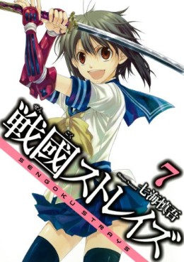 Manga - Manhwa - Sengoku Strays jp Vol.7