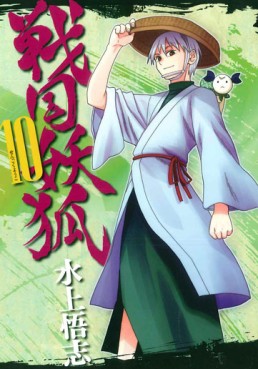 Manga - Manhwa - Sengoku Yôko jp Vol.10