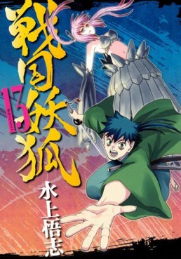 Manga - Manhwa - Sengoku Yôko jp Vol.13