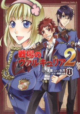 Manga - Manhwa - Senjô no valkyria 2 jp Vol.1