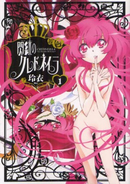 Manga - Manhwa - Senkô no Craidnera jp Vol.1