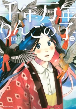 Manga - Manhwa - Sennen Mannen Ringo no Ko jp Vol.2