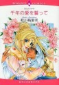 Manga - Manhwa - Sennen no ai wo Chikatte jp