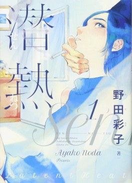 Manga - Manhwa - Sennetsu jp Vol.1