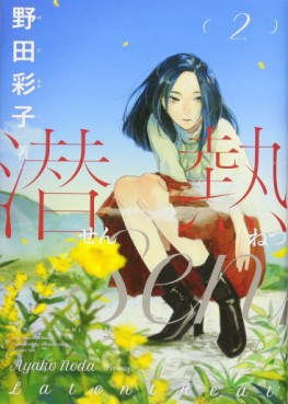 Manga - Manhwa - Sennetsu jp Vol.2
