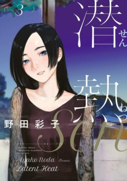 Manga - Manhwa - Sennetsu jp Vol.3