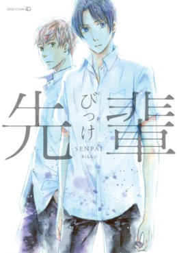 Manga - Manhwa - Sempai jp Vol.0