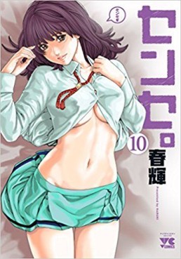 Manga - Manhwa - Sense. jp Vol.10