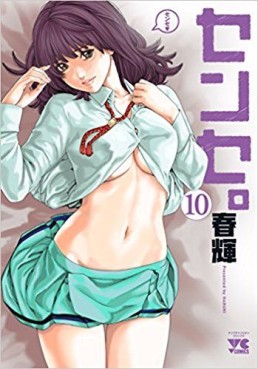 Manga - Manhwa - Sense. jp Vol.10