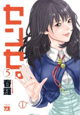 Manga - Manhwa - Sense. jp Vol.5