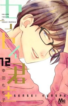 Manga - Manhwa - Sensei kunshu jp Vol.12