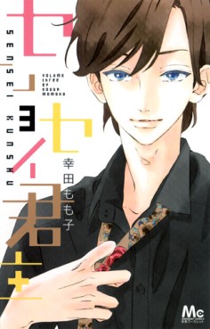 Manga - Manhwa - Sensei kunshu jp Vol.3