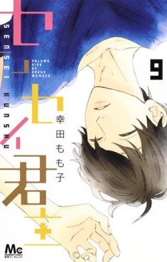 Manga - Manhwa - Sensei kunshu jp Vol.9