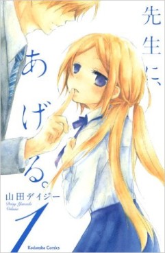 Manga - Manhwa - Sensei ni, Ageru jp Vol.1