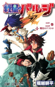Manga - Manhwa - Sensei no Barrage jp Vol.2