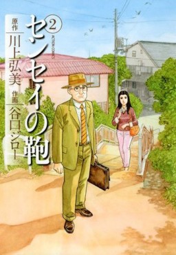 Manga - Manhwa - Sensei no Kaban jp Vol.2