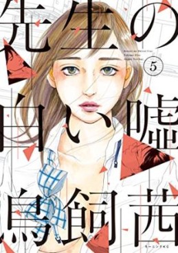 Manga - Manhwa - Sensei no shiroi uso jp Vol.5