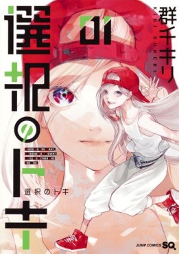 Manga - Manhwa - Sentaku no Toki jp Vol.1