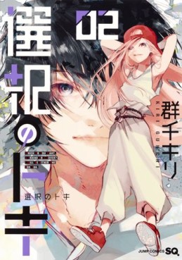 Manga - Manhwa - Sentaku no Toki jp Vol.2